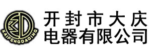公司簡(jiǎn)介-電壓互感器_真空斷路器_開(kāi)封市大慶電器有限公司-開(kāi)封市大慶電器有限公司,始建于1990年，,主要生產(chǎn)永磁高壓真空斷路器、斷路器控制器、高低壓電流、電壓互感器,及各種DMC壓制成型制品